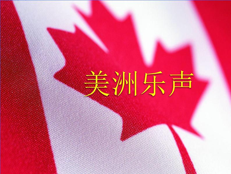 红河谷 课件第2页