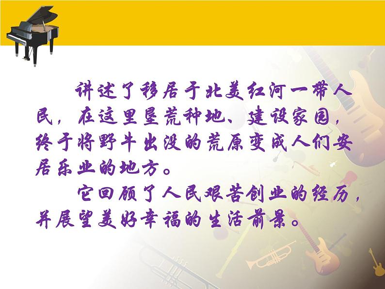 红河谷 课件第4页