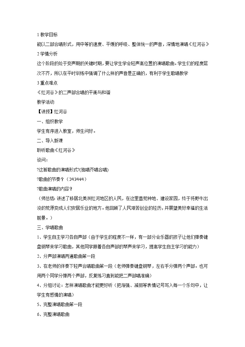 红河谷 教学设计第1页