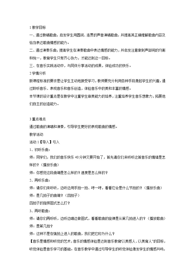 人音版七年级下册第四单元 美洲乐声 红河谷 教案+课件 (5)01