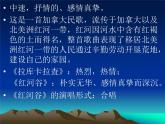 人音版七年級下冊第四單元 美洲樂聲 紅河谷 教案+課件 (5)