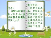 人音版七年級下冊第四單元 美洲樂聲 拉庫卡拉查 教案+課件 (4)