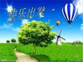 人音版七年級下冊第四單元 美洲樂聲 拉庫卡拉查 教案+課件+素材 (5)