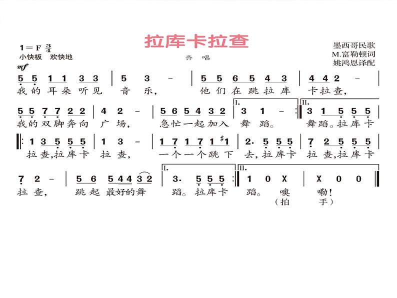 人音版七年级下册第四单元 美洲乐声 拉库卡拉查 课件+教案 (2)08