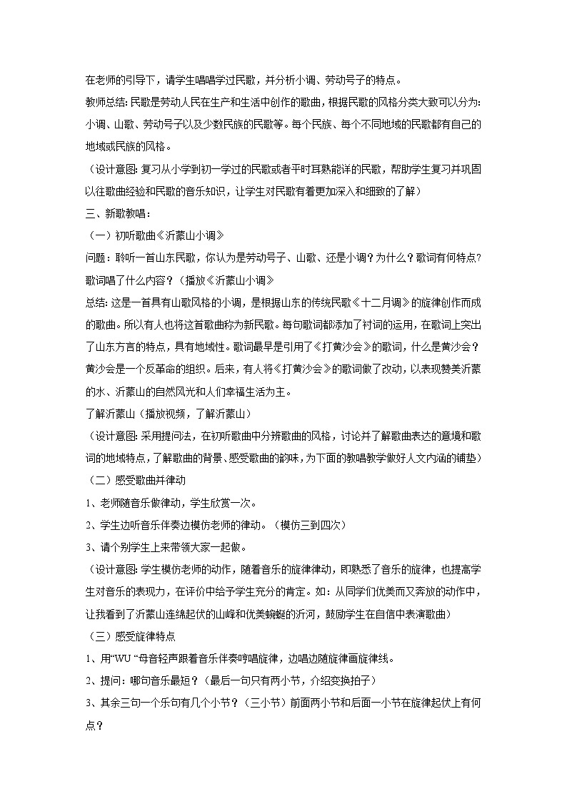 ☆沂蒙山小调 教学设计第2页