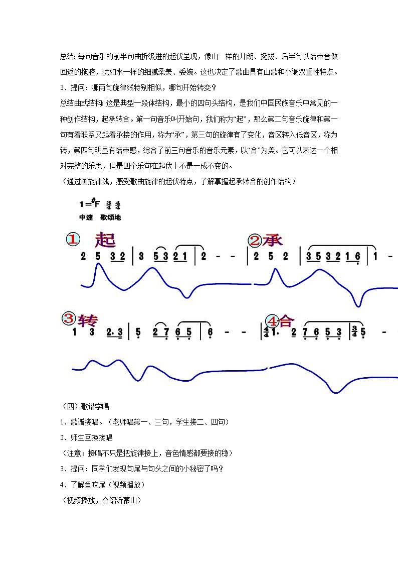☆沂蒙山小调 教学设计第3页