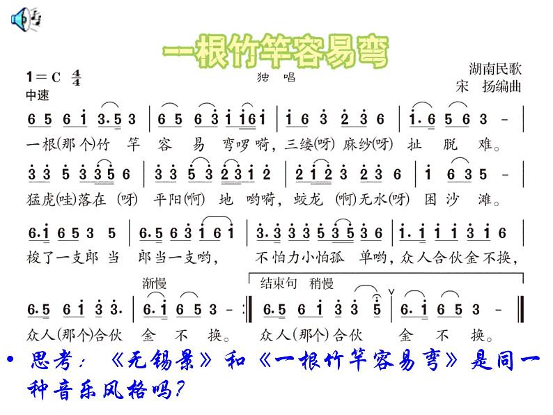 人音版七年级下册第五单元 小调集萃 无锡景 课件+教案06