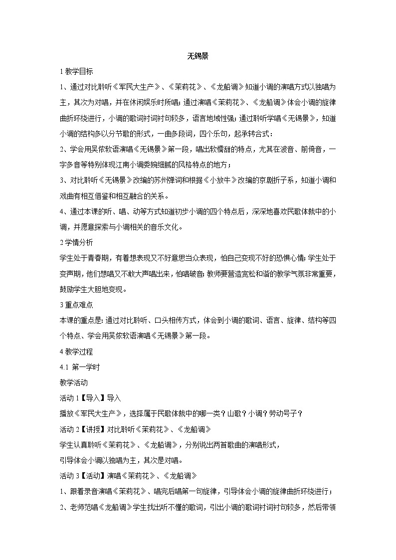 无锡景 教学设计 (4)第1页