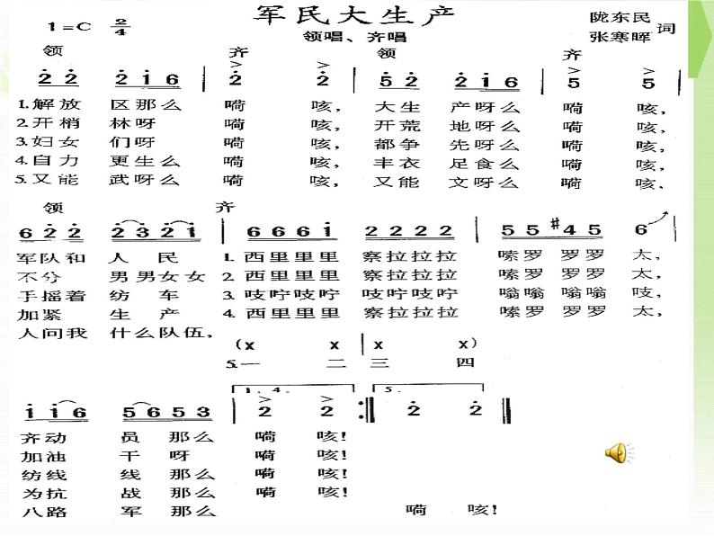 人音版七年级下册第五单元 小调集萃 无锡景 课件+教案 (4)02