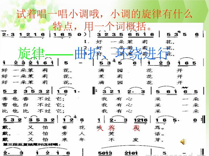 人音版七年级下册第五单元 小调集萃 无锡景 课件+教案 (4)05