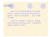 人音版七年級下冊第五單元 小調集萃 ☆沂蒙山小調  教案+課件