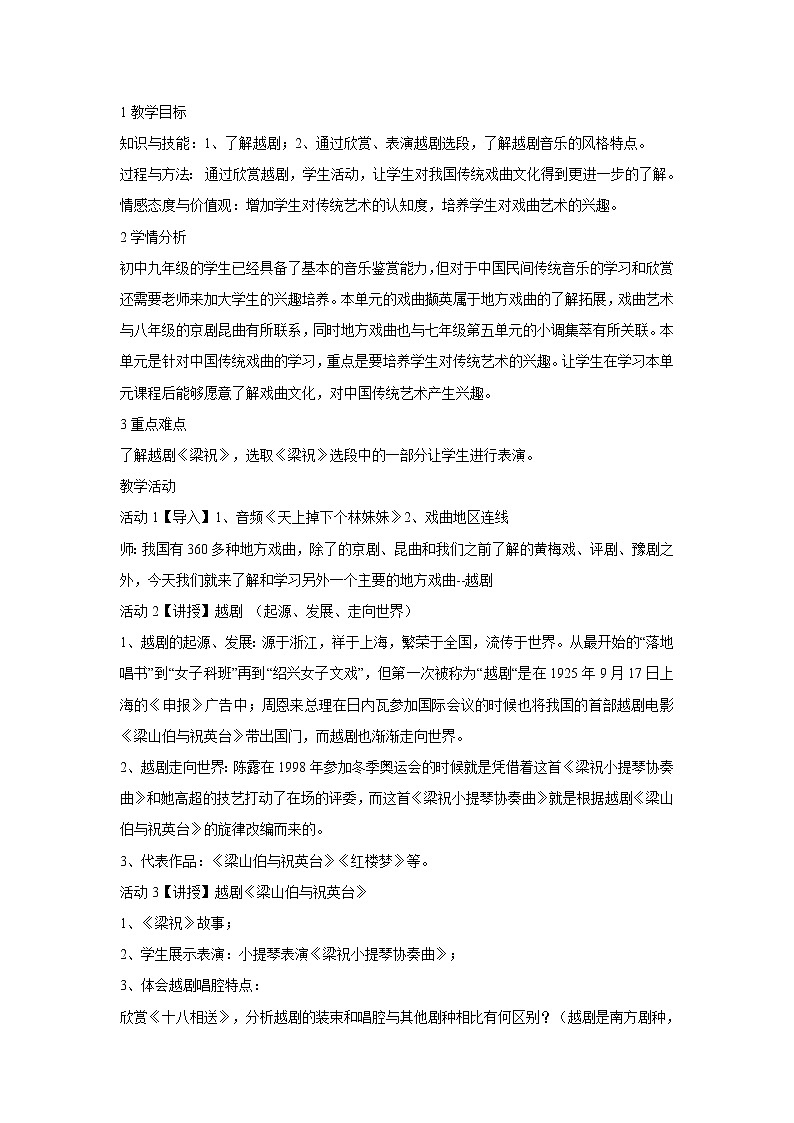 十八相送PPT课件免费下载01