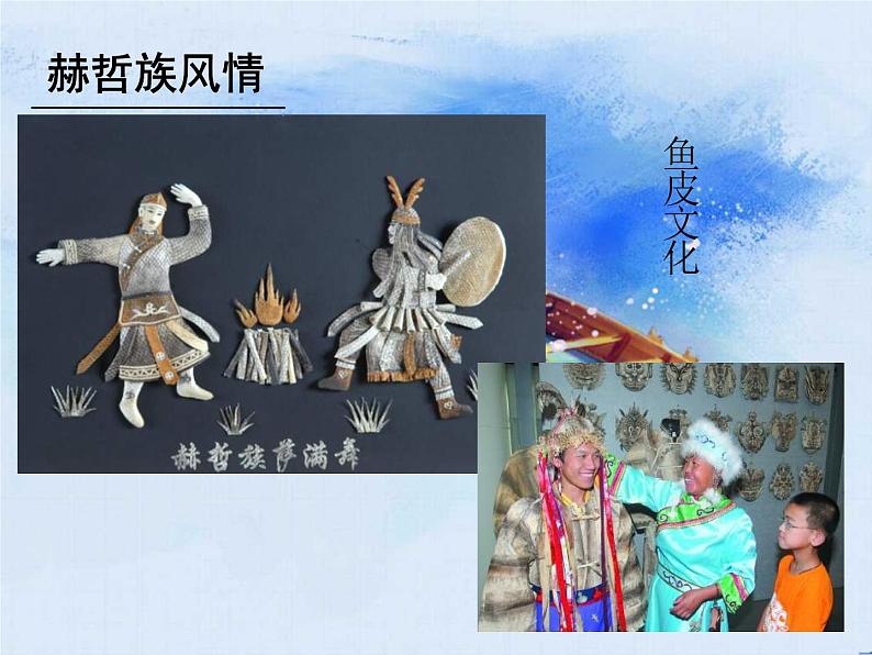 人音版九年级下册第三单元 黑土传情 ☆乌苏里船歌 课件 教案07