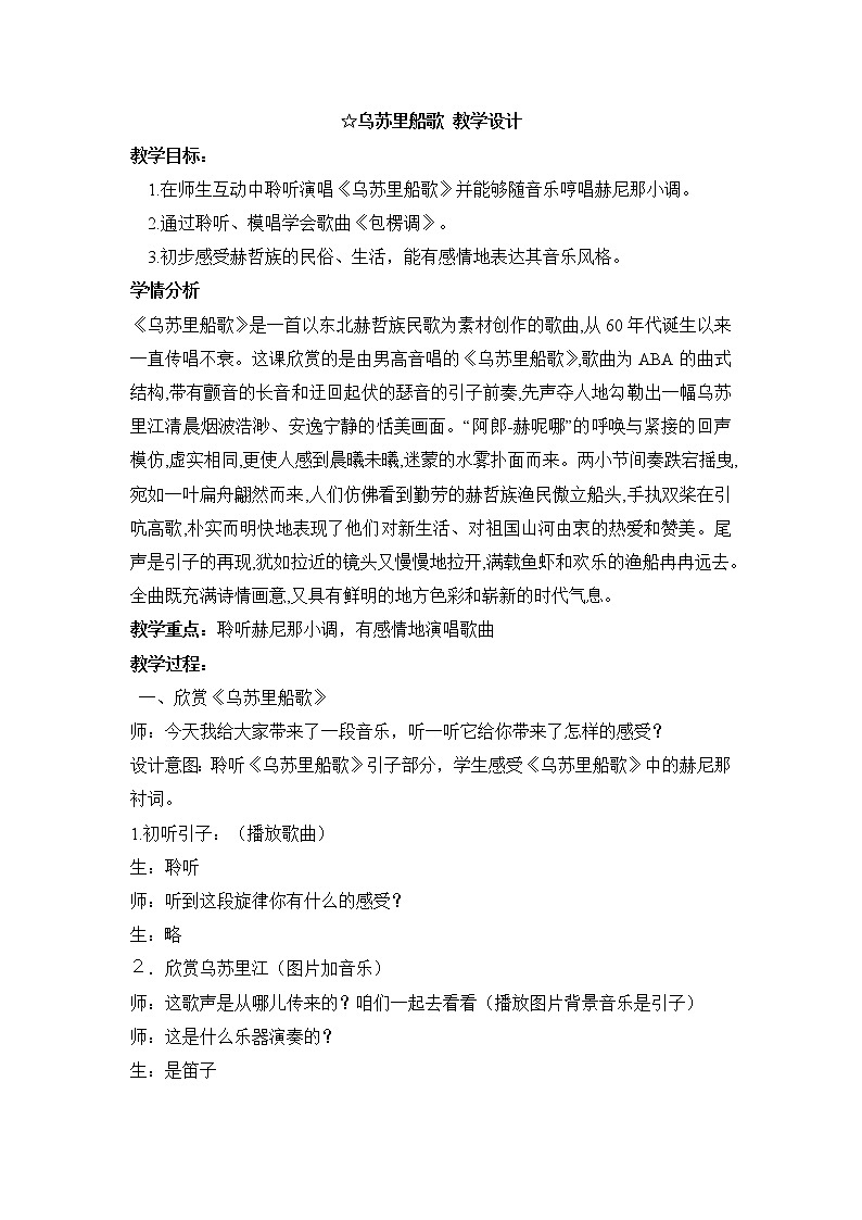 人音版九年级下册第三单元 黑土传情 ☆乌苏里船歌 课件 教案01