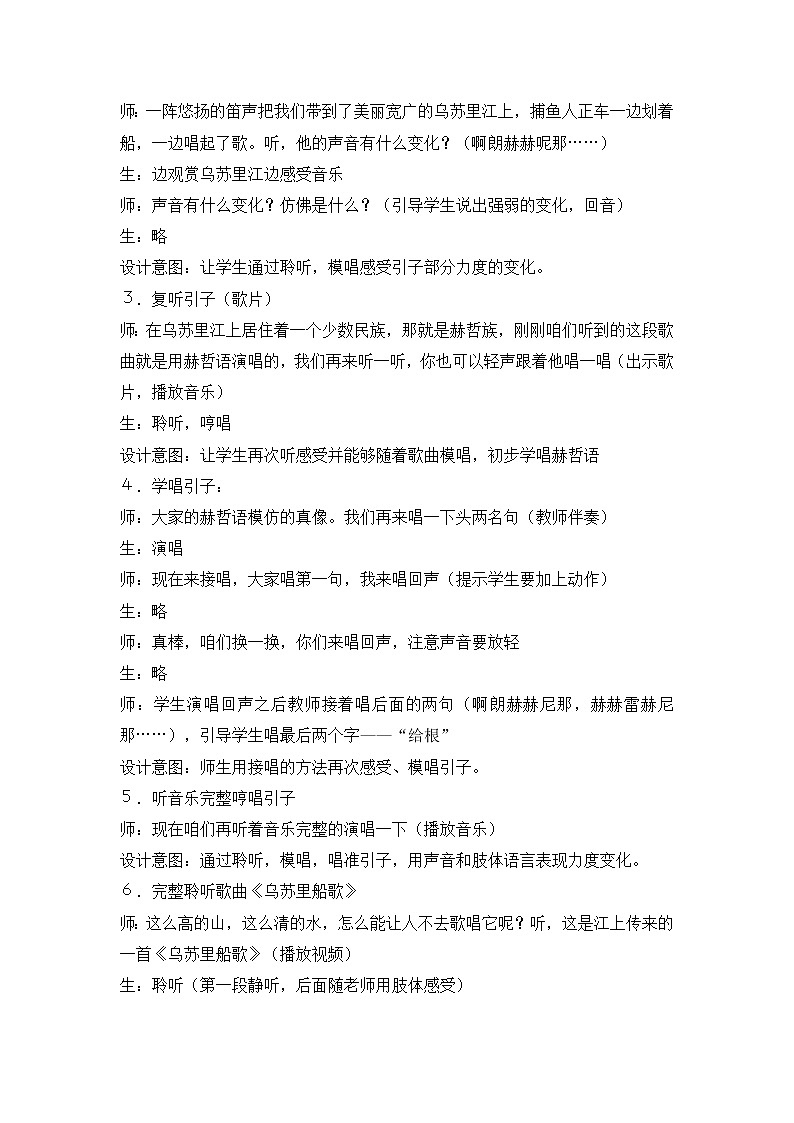 人音版九年级下册第三单元 黑土传情 ☆乌苏里船歌 课件 教案02