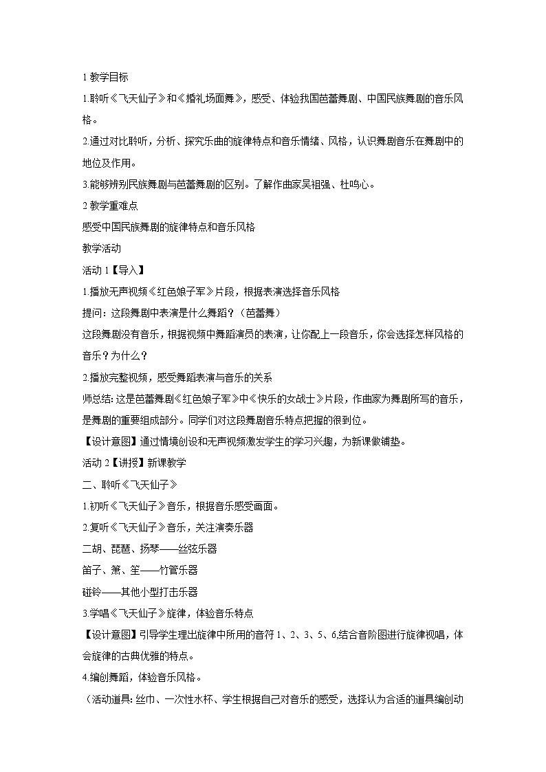 飞天仙子 教学设计第1页