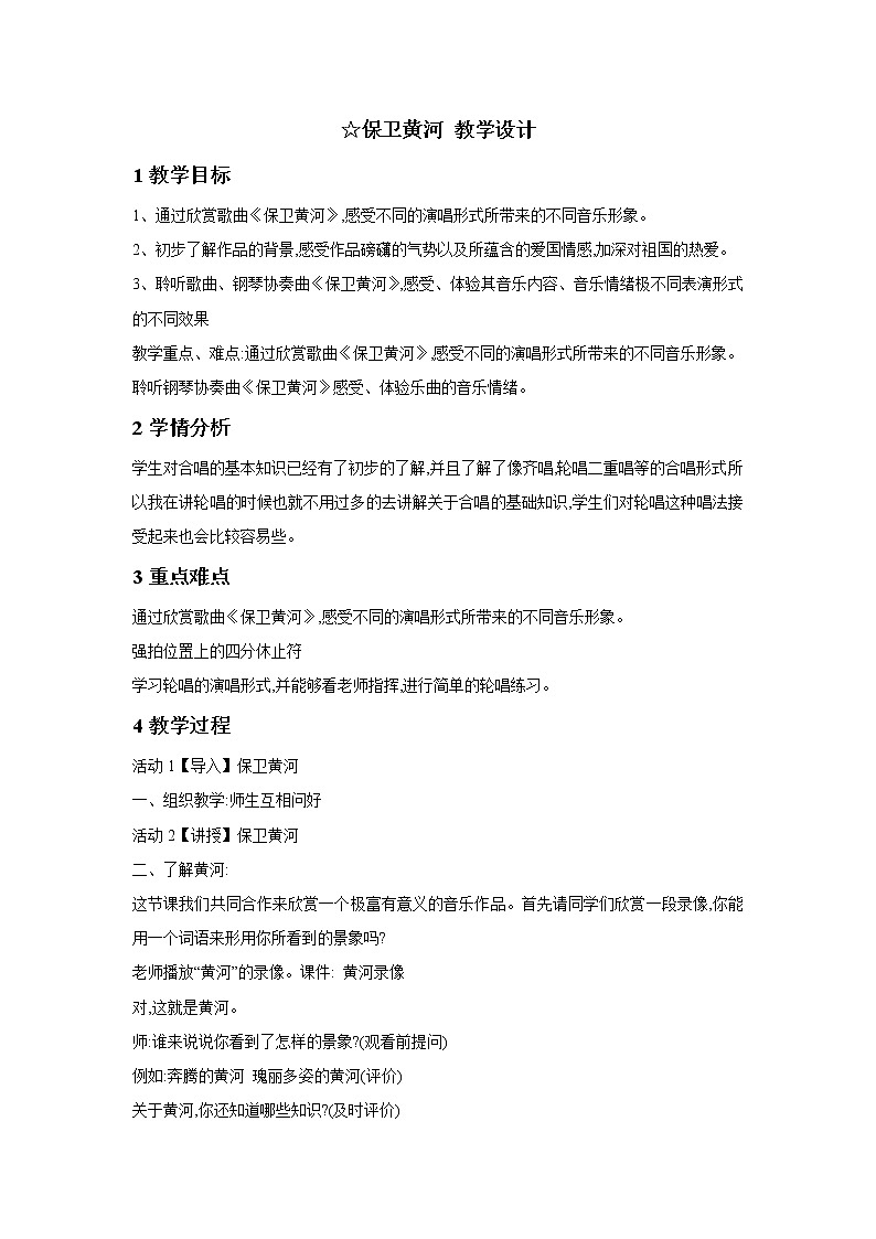 保卫黄河PPT课件免费下载01