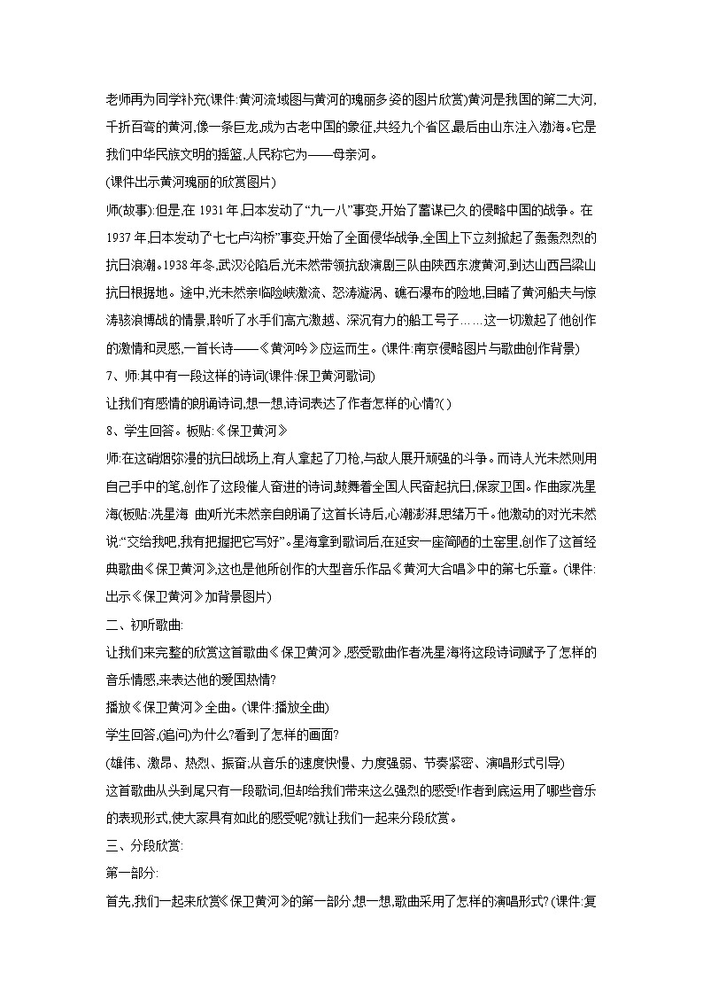 保卫黄河PPT课件免费下载02