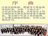 人音版九年级上册第二单元 魅力歌剧 ☆卡门序曲 课件 教学设计 (1)