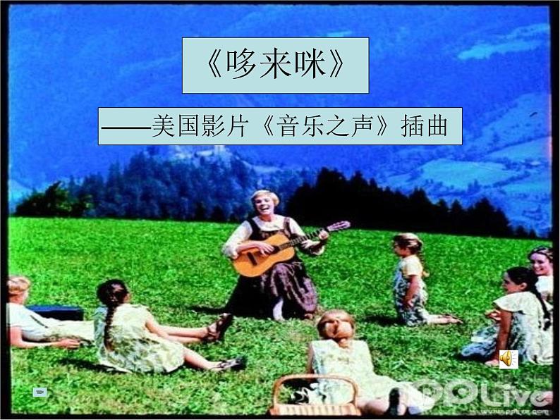 人音版八年级上册第二单元 多彩音乐剧 ☆雪绒花 教案 课件 音频 (3)01