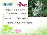 人音版八年级上册第二单元 多彩音乐剧 ☆雪绒花 教案 课件 音频 (3)