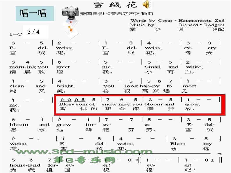 人音版八年级上册第二单元 多彩音乐剧 ☆雪绒花 教案 课件 音频 (3)05