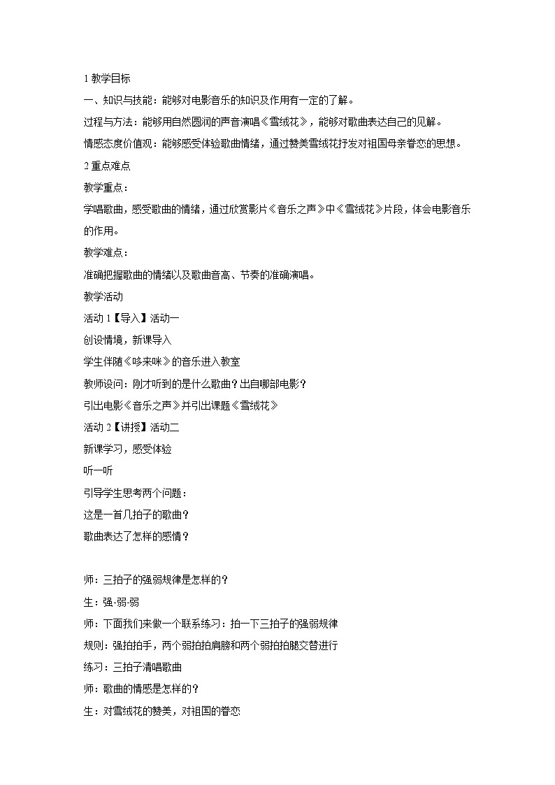 人音版八年级上册第二单元 多彩音乐剧 ☆雪绒花 教案 课件 音频 (3)01