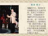 人音版八年级上册第一单元 七子之歌 我的中国心 教案 课件