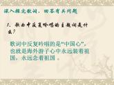 人音版八年级上册第一单元 七子之歌 我的中国心 教案 课件