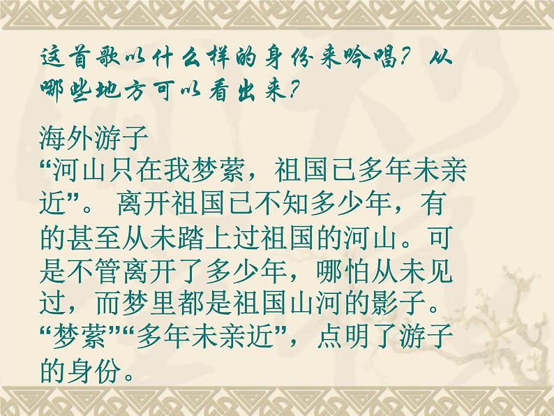 人音版八年级上册第一单元 七子之歌 我的中国心 教案 课件04