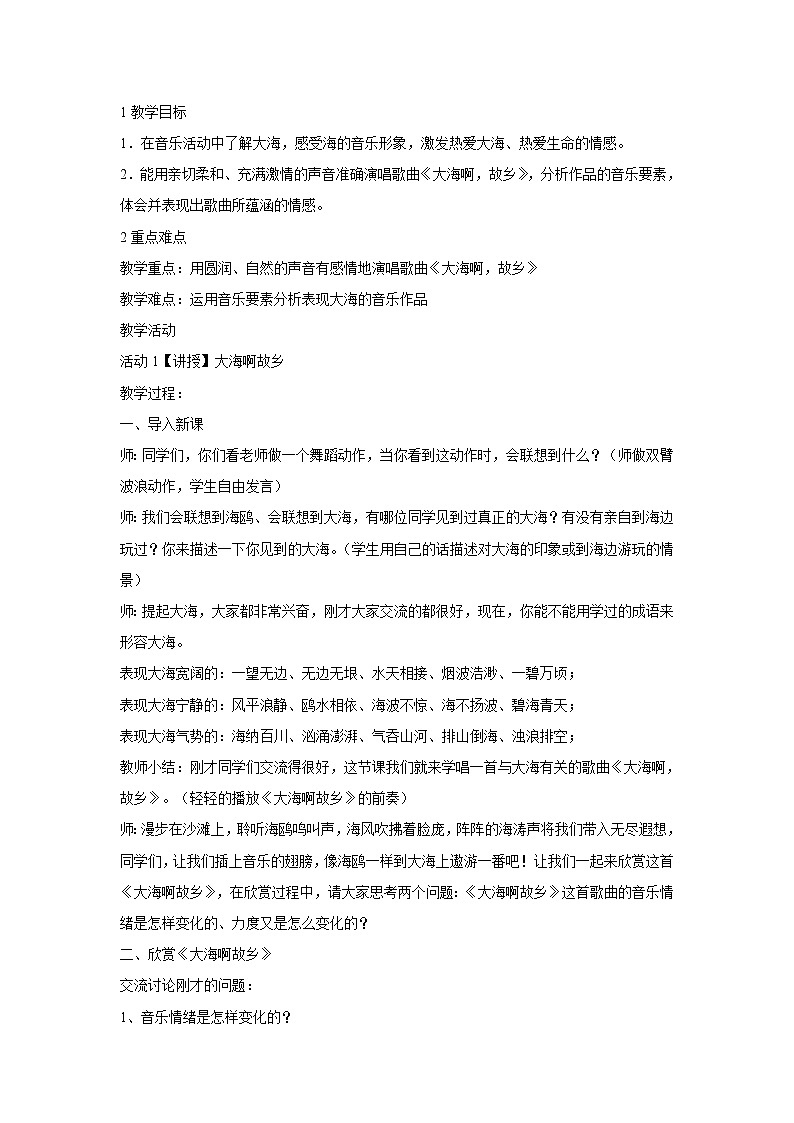 ☆大海啊，故乡 课件第1页
