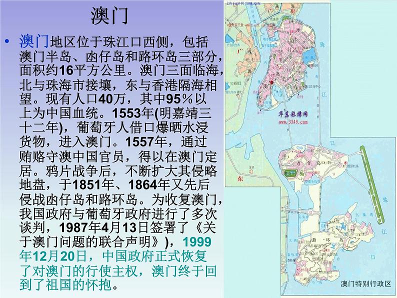 人音版八年级上册第一单元 七子之歌 ☆七子之歌——澳门 课件 教学设计 (3)06