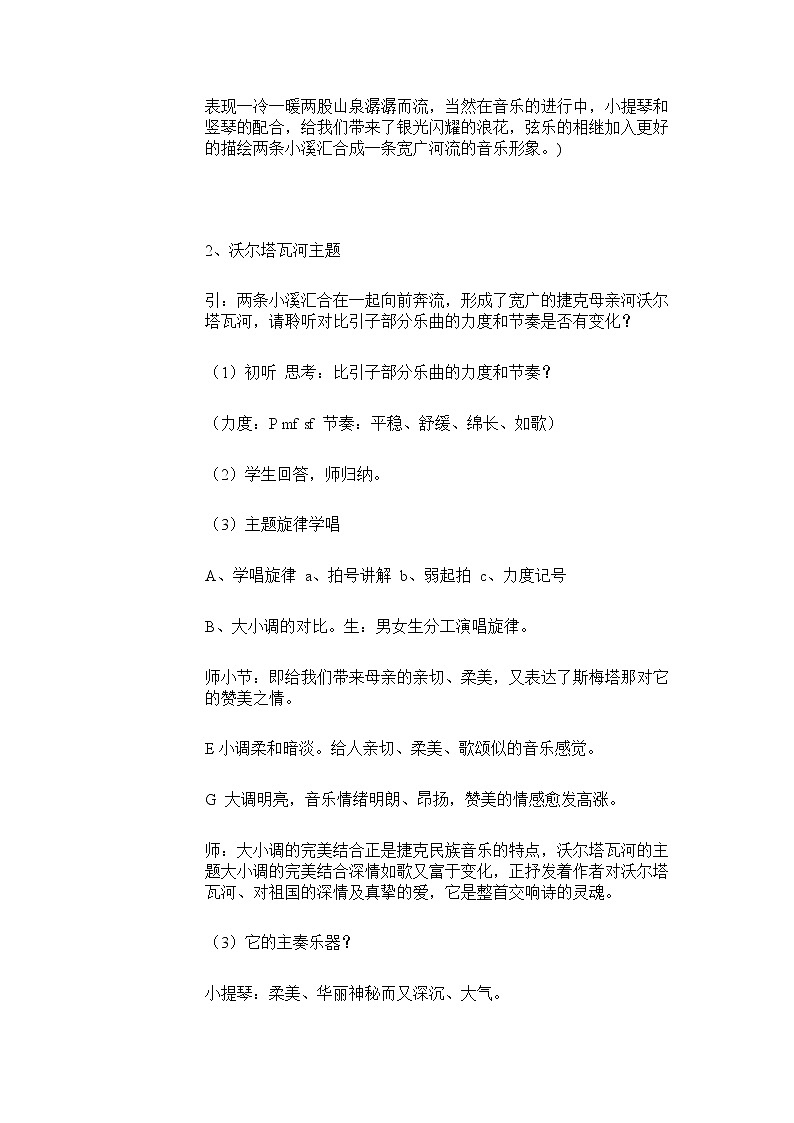 ☆沃尔塔瓦河&杨拉洁201504291415配套教学设计第3页