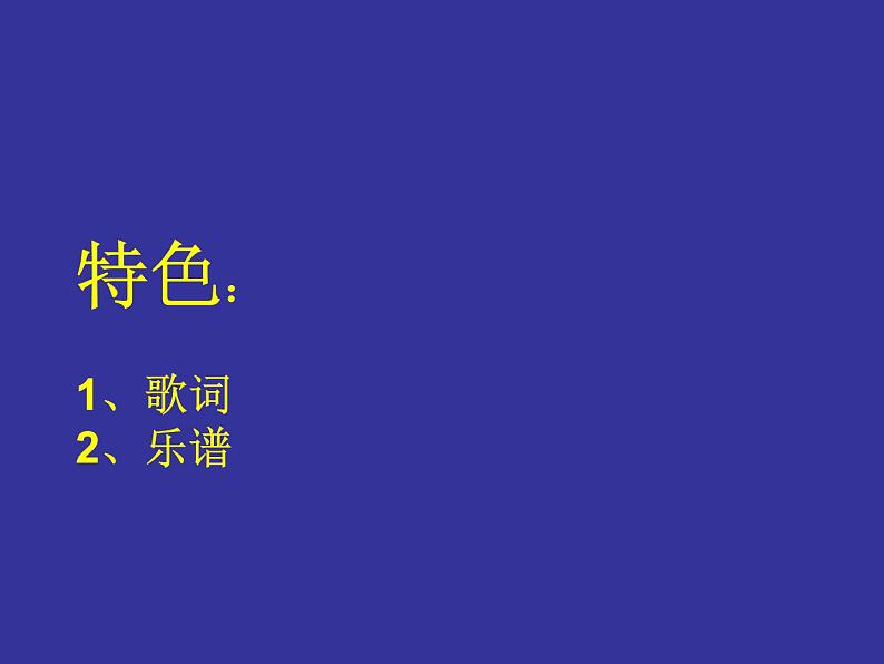 人音版八年级上册第三单元 雪域天音 ☆阿玛勒火 教案 课件06