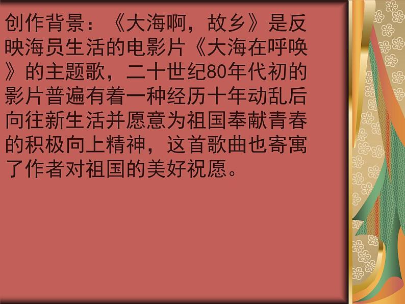 人音版八年级上册第一单元 七子之歌 ☆大海啊，故乡 教案 课件 (4)02