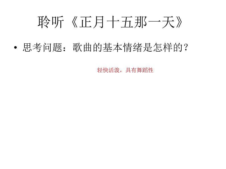 人音版八年级上册第三单元 雪域天音 天路 教案 课件05