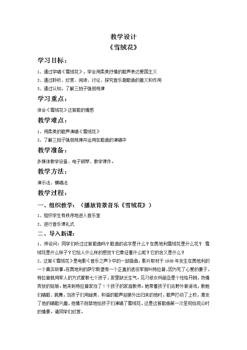 人音版八年级上册第二单元 多彩音乐剧 ☆雪绒花 教案 课件 音频 (5)01