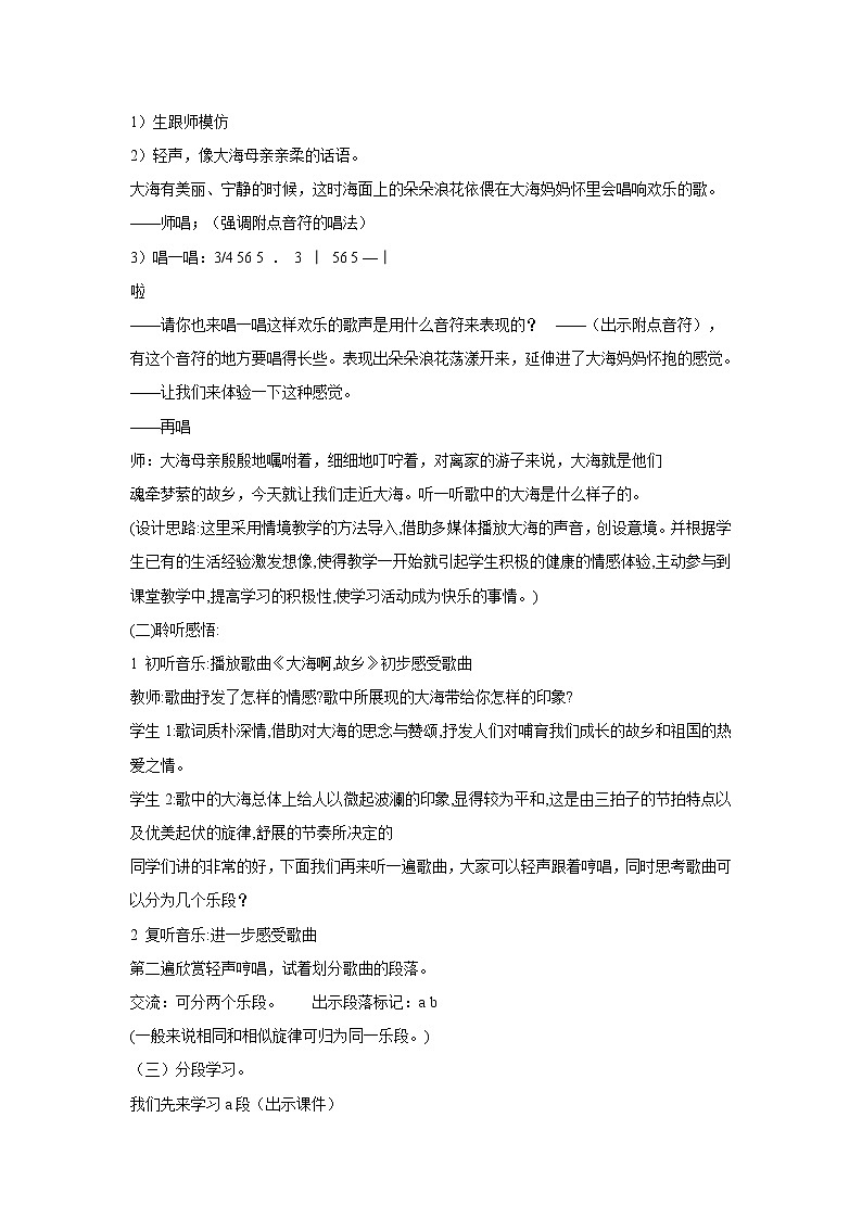 人音版八年级上册第一单元 七子之歌 ☆大海啊，故乡 教案 课件 (5)02