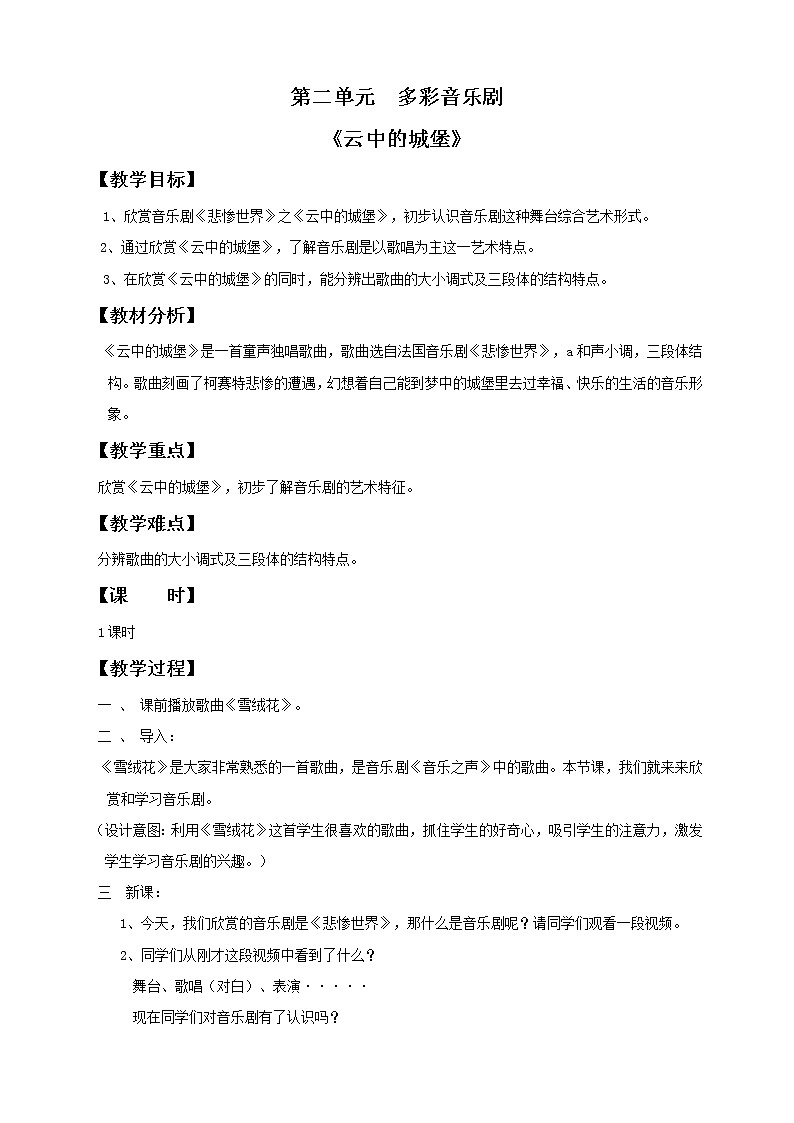 云中的城堡  教学设计第1页