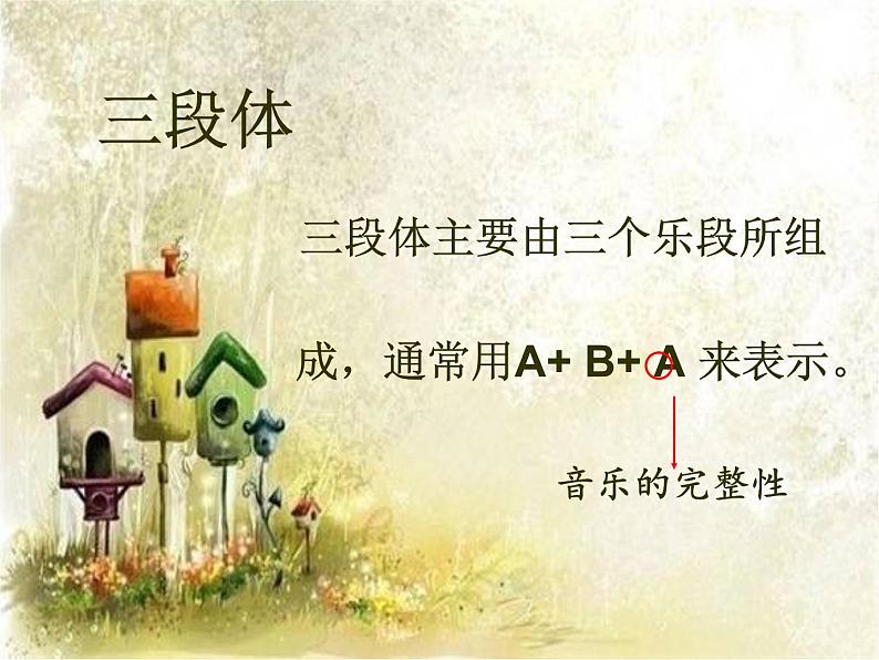 云中的城堡 课件第7页