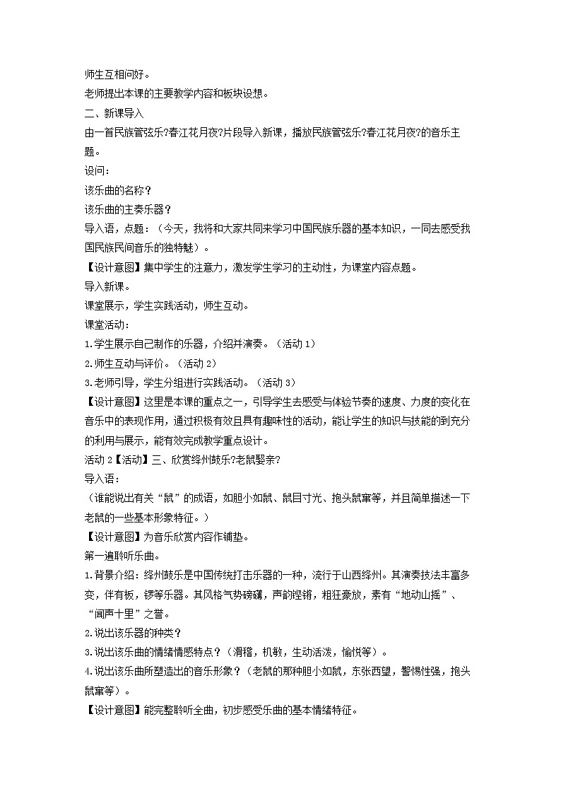 老鼠娶亲PPT课件免费下载02