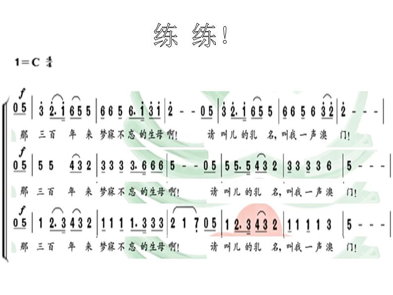 人音版八年级上册第一单元 七子之歌 ☆七子之歌——澳门 课件 教学设计 (5)04