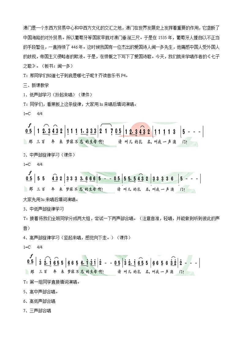 人音版八年级上册第一单元 七子之歌 ☆七子之歌——澳门 课件 教学设计 (5)02