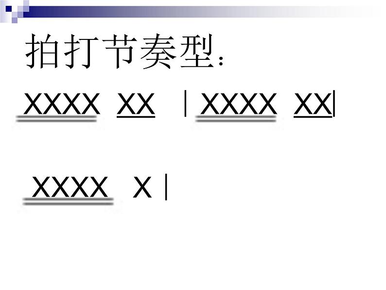 人音版八年级上册第三单元 雪域天音 正月十五那一天 教案 课件04