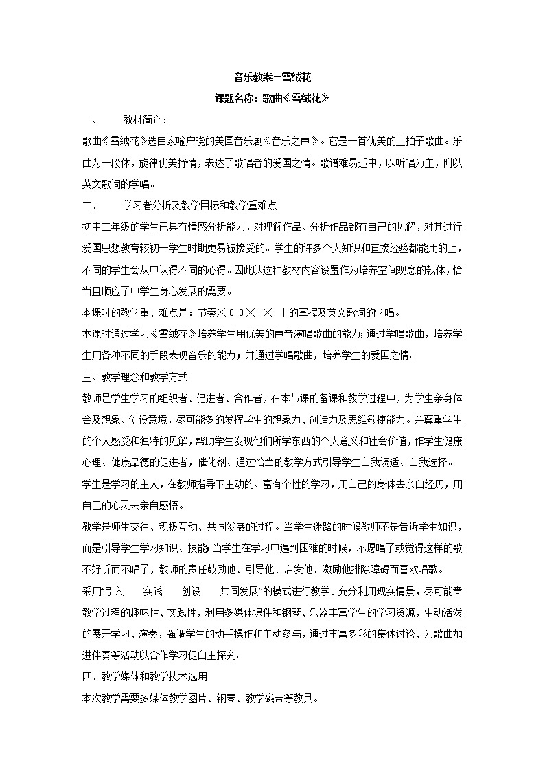 雪绒花教案第1页