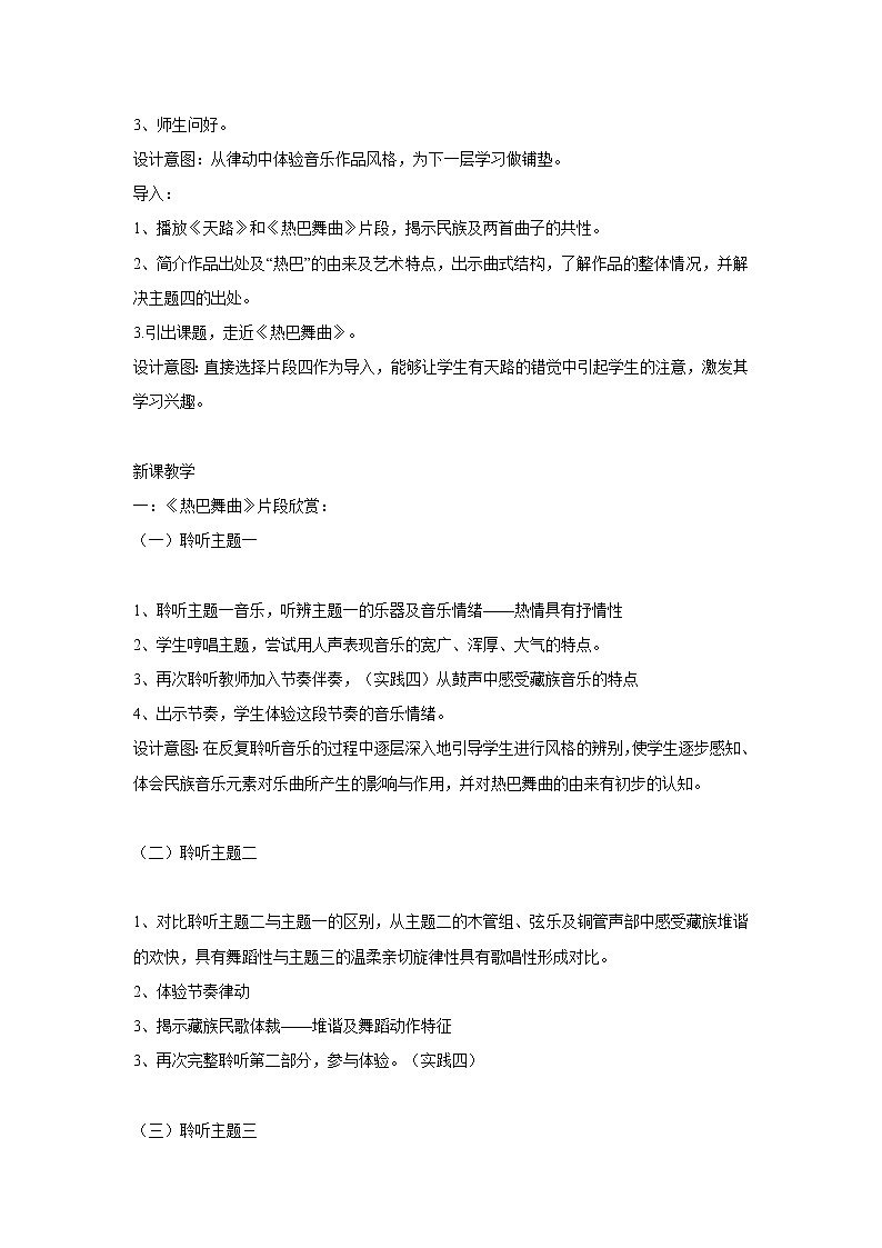 人音版八年级上册第三单元 雪域天音 ☆热巴舞曲 教案 课件 (2)02