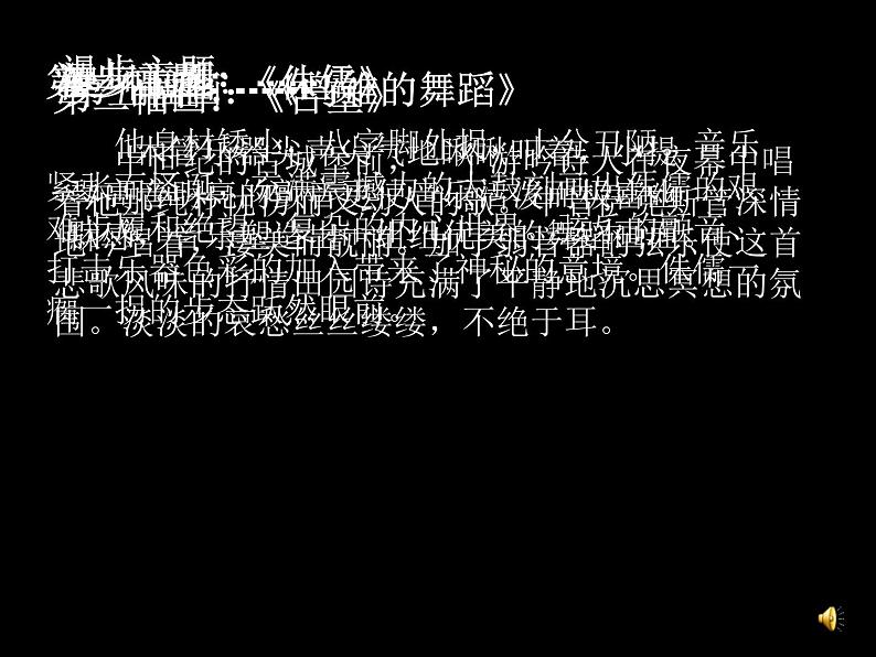 人音版八年级上册第四单元 音诗音画 图画展览会 教案 课件 (3)05