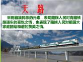 人音版八年级上册第四单元 音诗音画 ☆献上最洁白的哈达 教案 课件  素材(3)