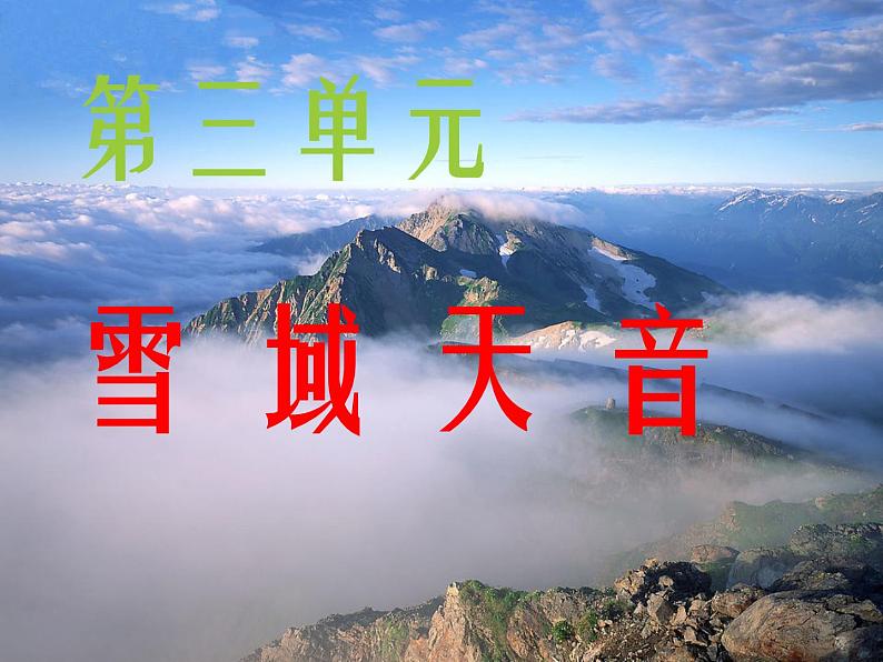 ☆献上最洁白的哈达 课件第5页