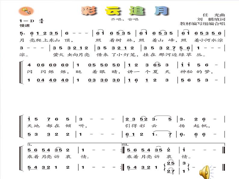 人音版八年级上册第五单元 国乐飘香 彩云追月 教案 课件03